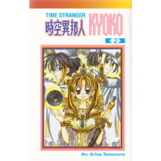 Time Stranger Kyoko 2 av 3