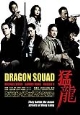DRAGON SQUAD (DVD) beg