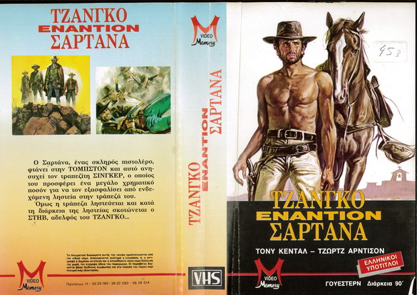 DJANGO AGAIST SARTANA (VHS) GREEK