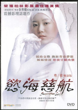 samaritan girl (BEG DVD)