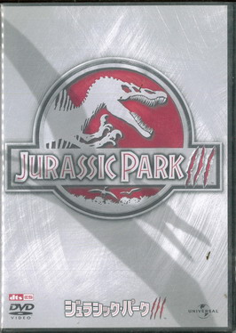 JURASSIC PARK 3 (BEG DVD) JAPAN