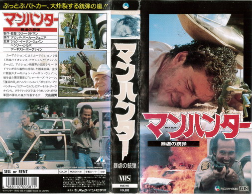 MAN HUNT (VHS) JAPAN
