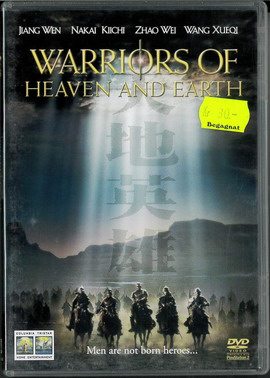 Warriors of Heaven And Earth (beg dvd) IMPORT