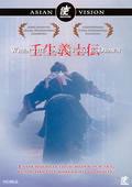 When The Last Sword Is Drawn (beg hyr dvd)