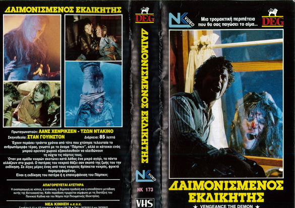VENGEANCE THE DEMON (VHS) GREEK