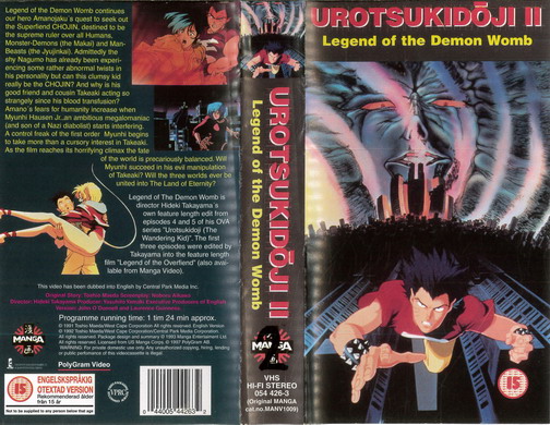 UROTSUKIDOJI 2 (VHS) UK