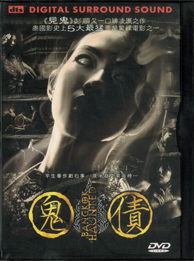 BANGKOK HAUNTED (BEG DVD) IMPORT