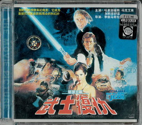 STAR WARS - RETURN OF THE JEDI (VCD) BEG