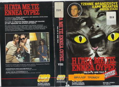 CAT O' NINE TAILS-GR (VHS)