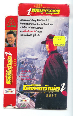LORD OF THE EAST CHINA SEA 2 (VHS)