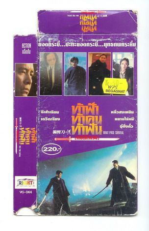 WHAT PRICE SURVIVAL (VHS)